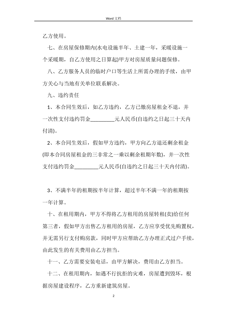 居民租房的合同_第2页