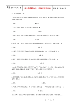 专业技术创新理论与案例分析公需科目网上考试题目与答案