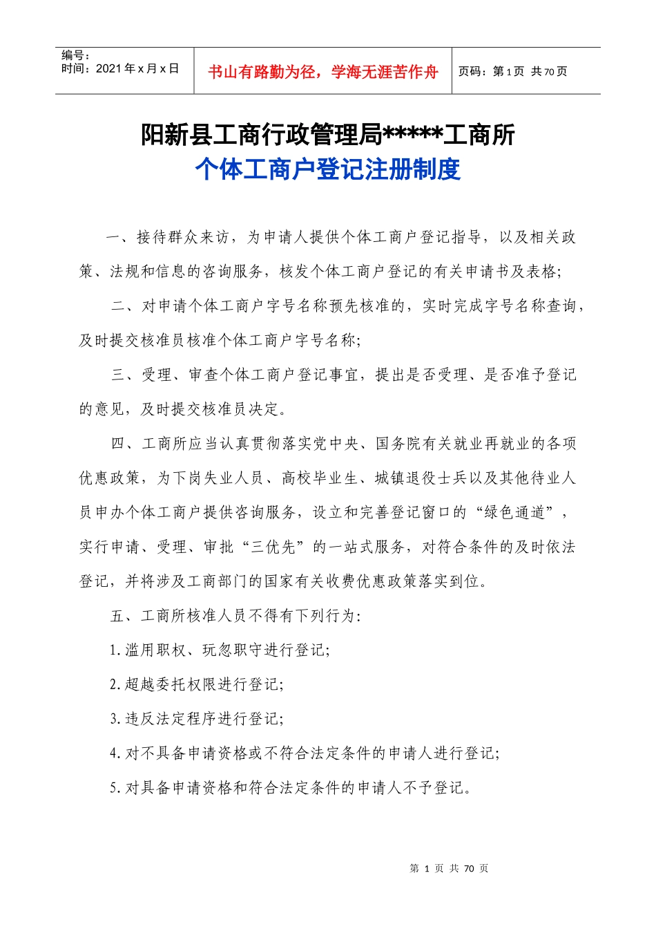 个体工商户登记注册制度汇编_第1页