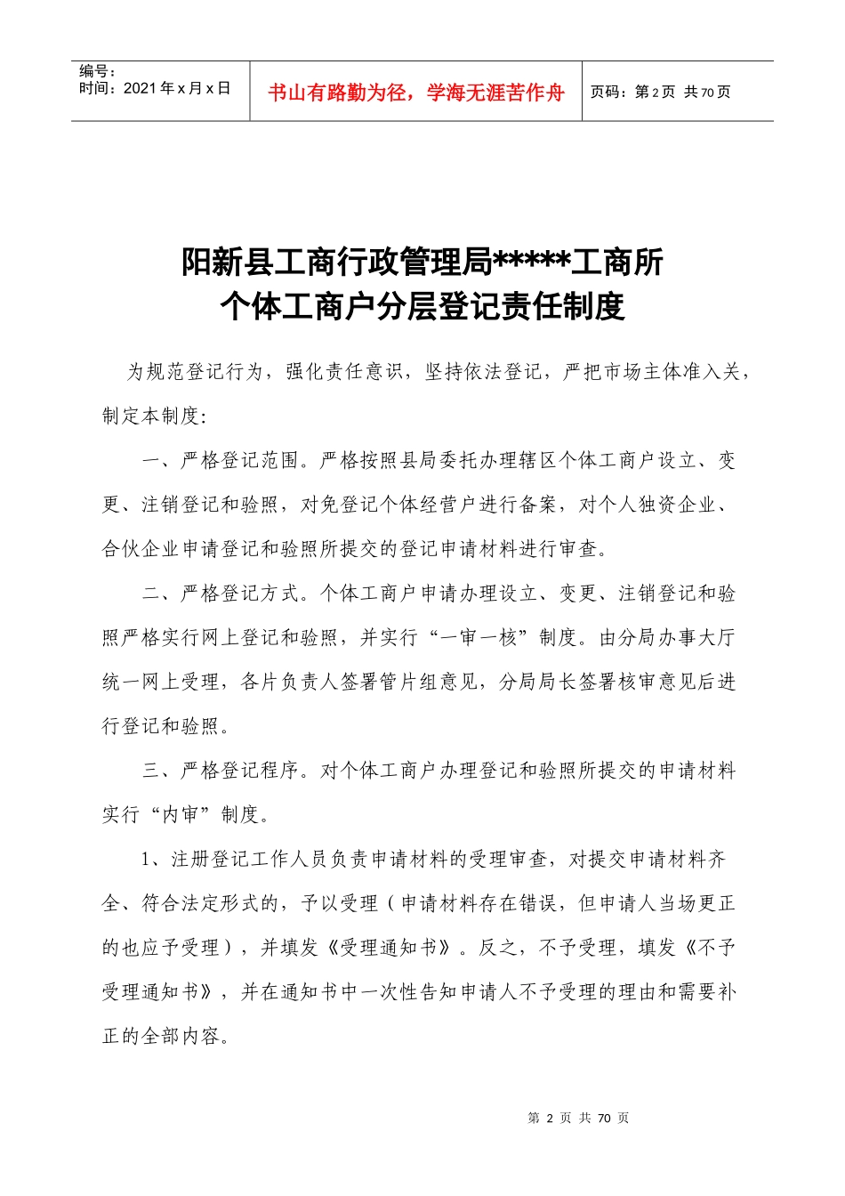个体工商户登记注册制度汇编_第2页