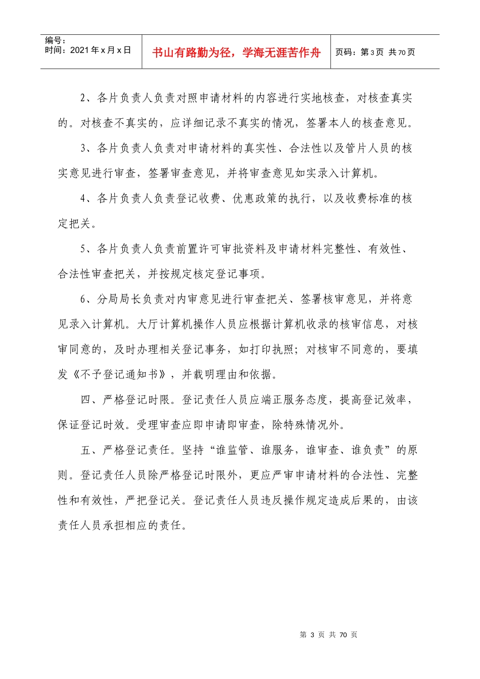 个体工商户登记注册制度汇编_第3页