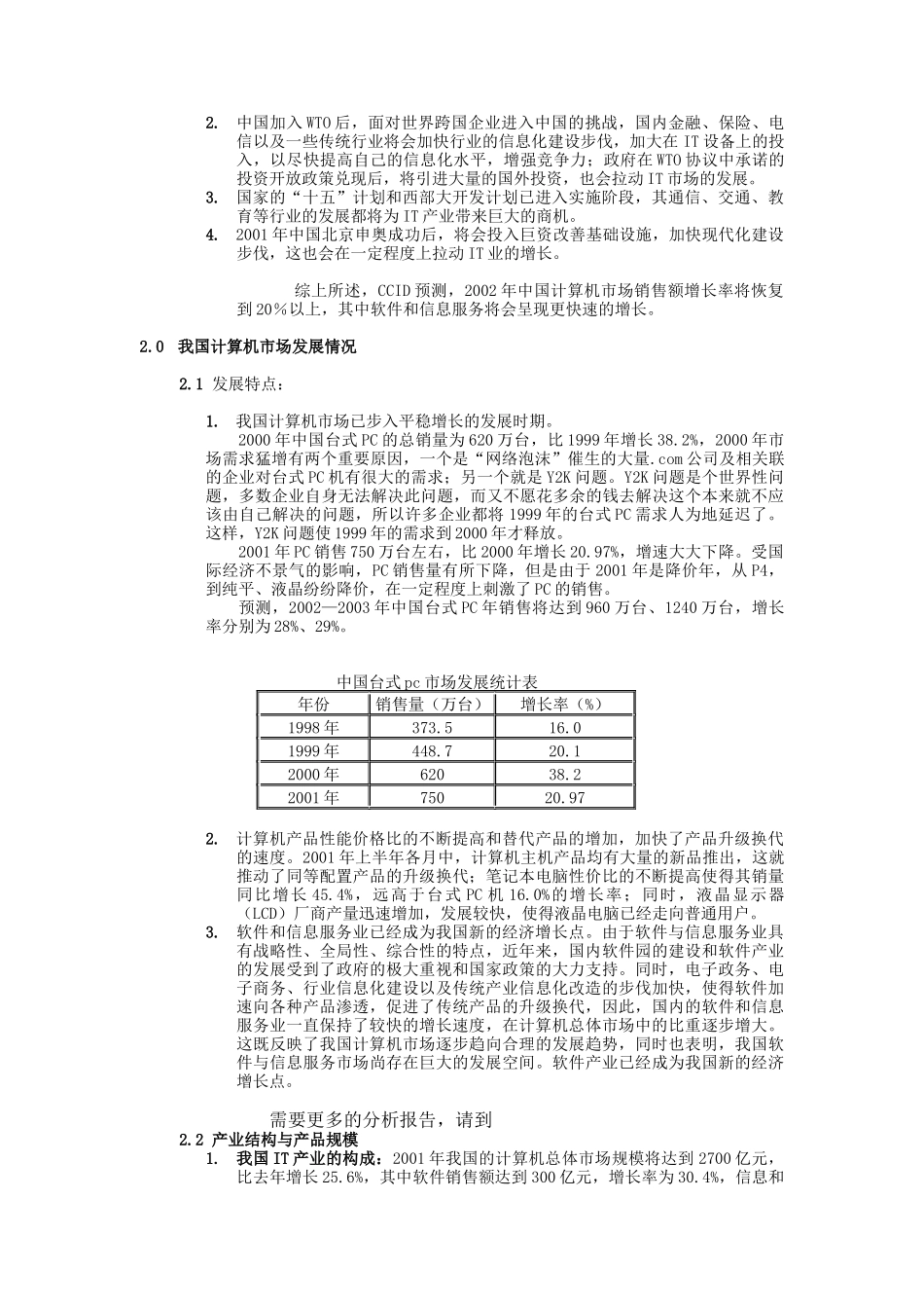 中国IT行业分析报告_第3页