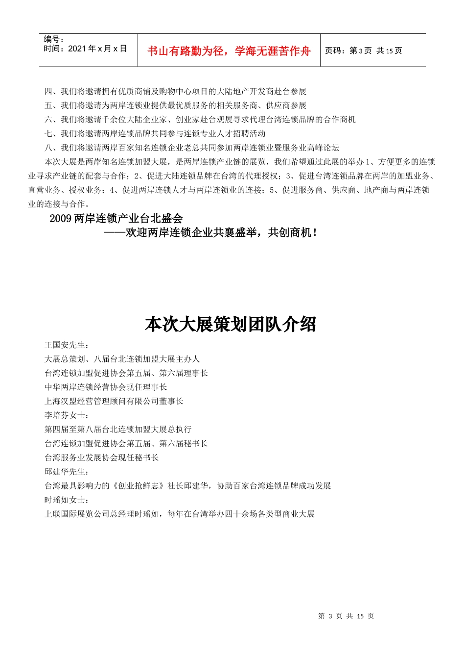 两岸连锁加盟暨品牌代理展会_第3页