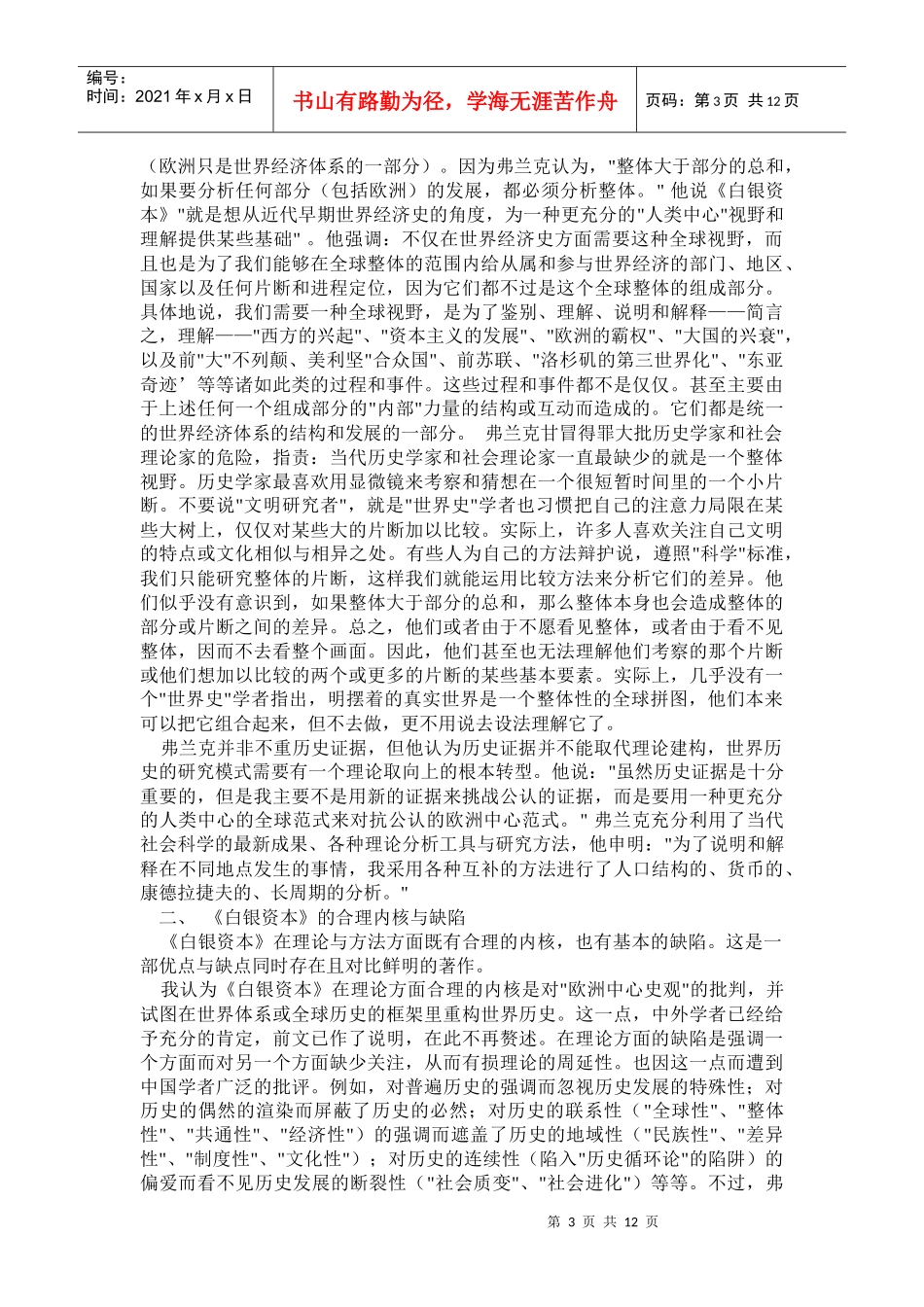 东亚发展理论体系考察_第3页