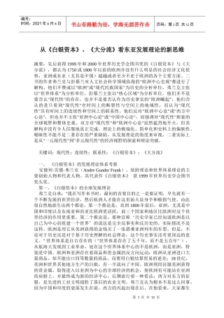 东亚发展理论体系考察