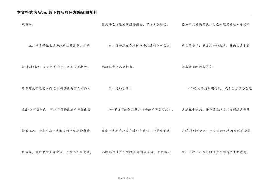 商品房买卖合同（简单版）范文_第2页