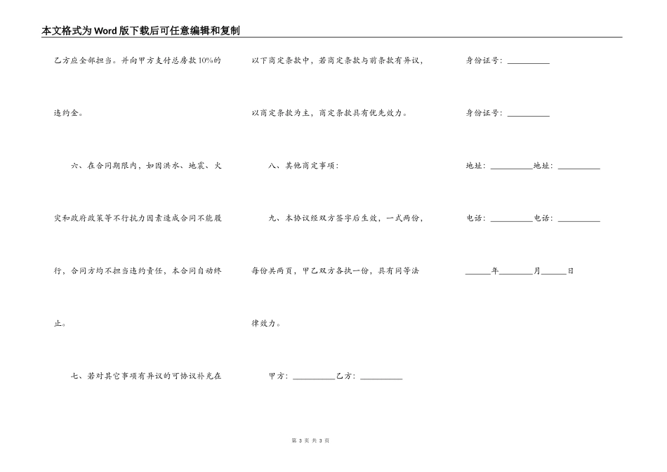 商品房买卖合同（简单版）范文_第3页