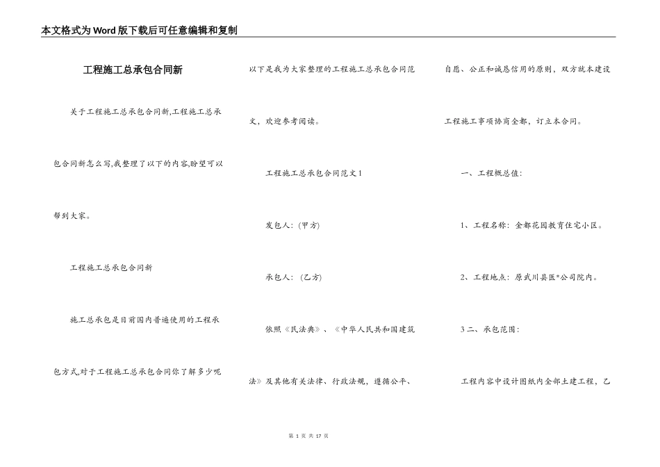 工程施工总承包合同新_第1页