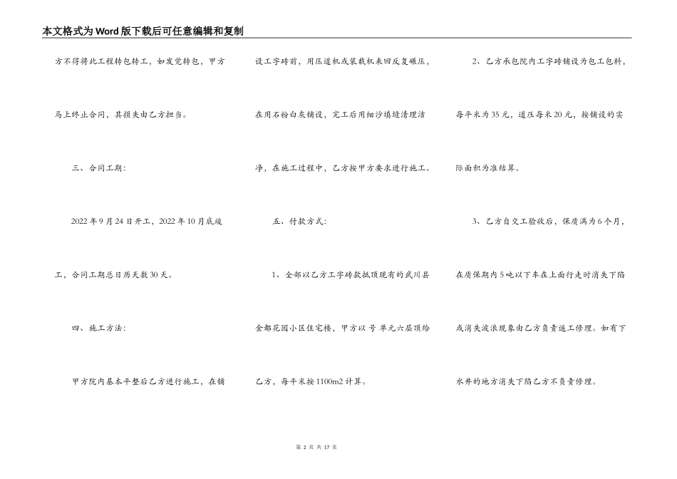 工程施工总承包合同新_第2页