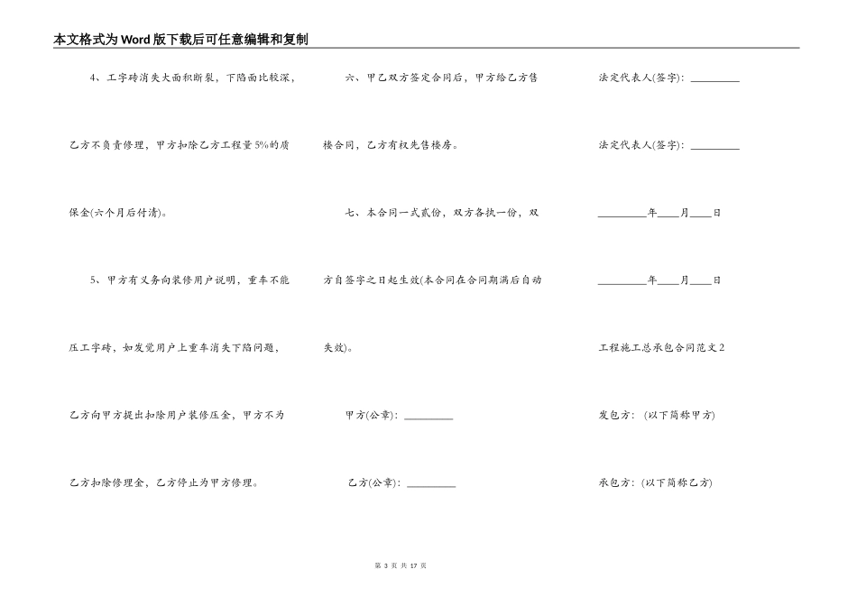 工程施工总承包合同新_第3页