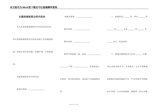 长期房屋租赁合同书范本