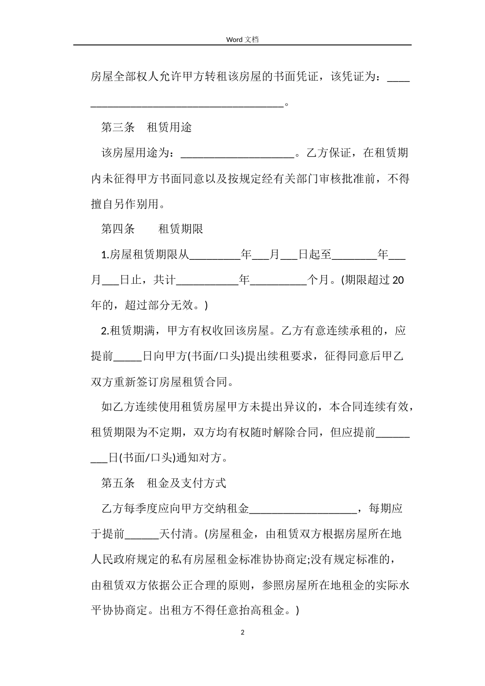 天津租赁合同范本_第2页