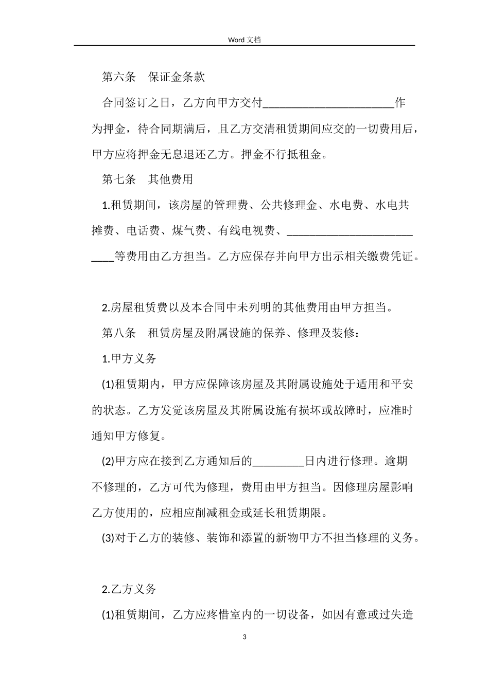 天津租赁合同范本_第3页