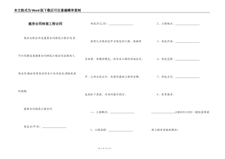 建房合同砖混工程合同