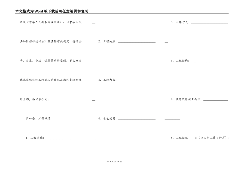 北京市装饰装修工程施工通用版合同_第2页