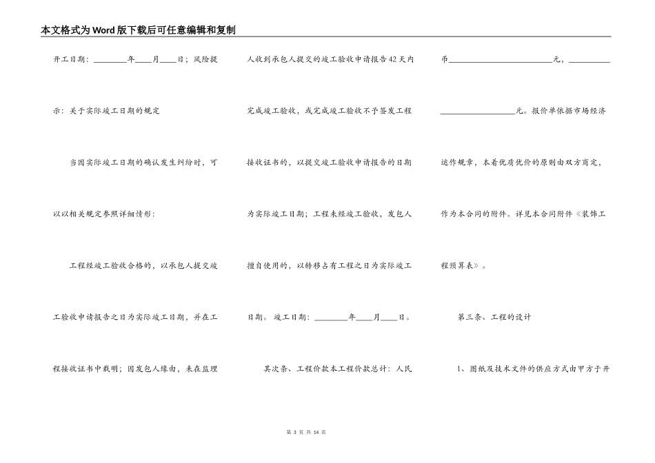 北京市装饰装修工程施工通用版合同_第3页