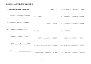 北京市装饰装修工程施工通用版合同