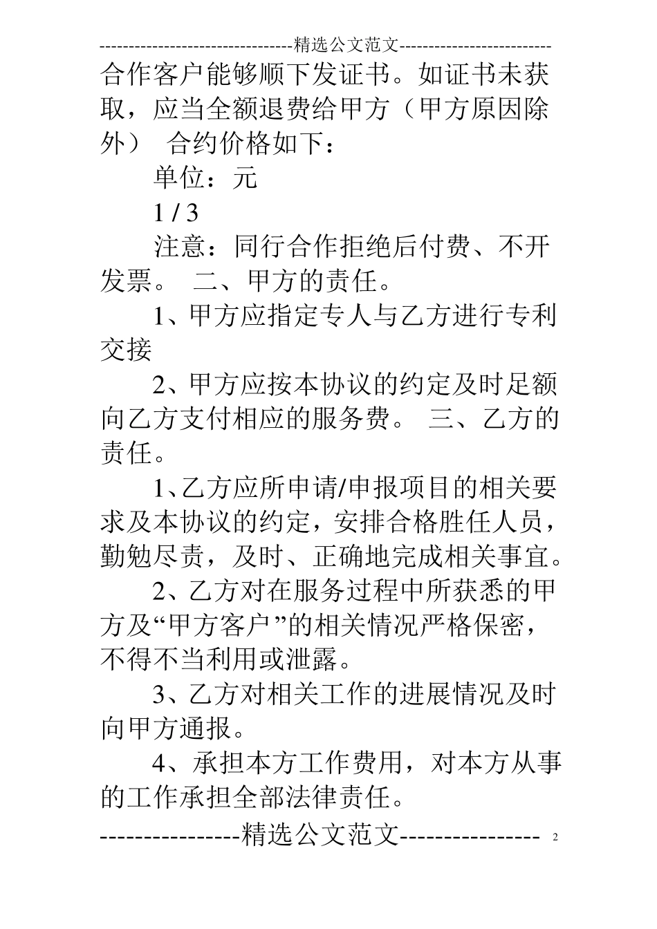 同行业合作合同_第2页