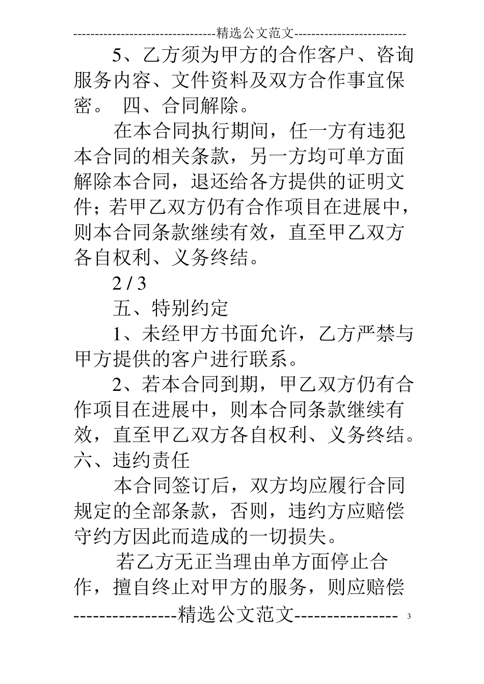 同行业合作合同_第3页