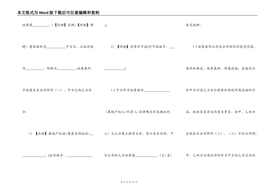 房屋出租合同中介版_第2页
