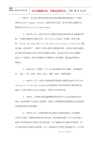中国互联网发展大事记(全文)