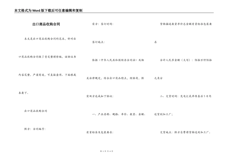 出口商品收购合同_第1页