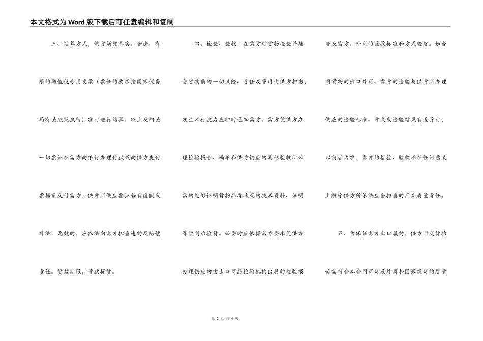 出口商品收购合同_第2页