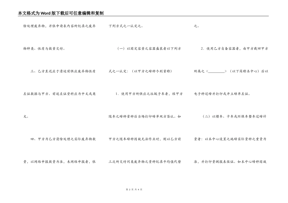 废弃物清除处理协议合同新整理版_第2页