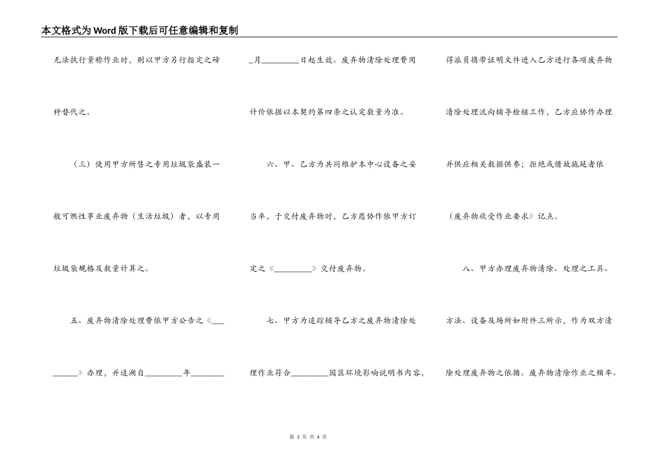 废弃物清除处理协议合同新整理版_第3页