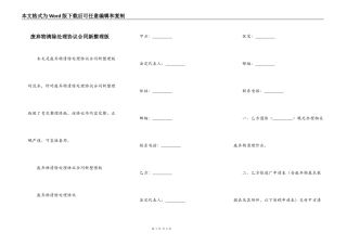 废弃物清除处理协议合同新整理版
