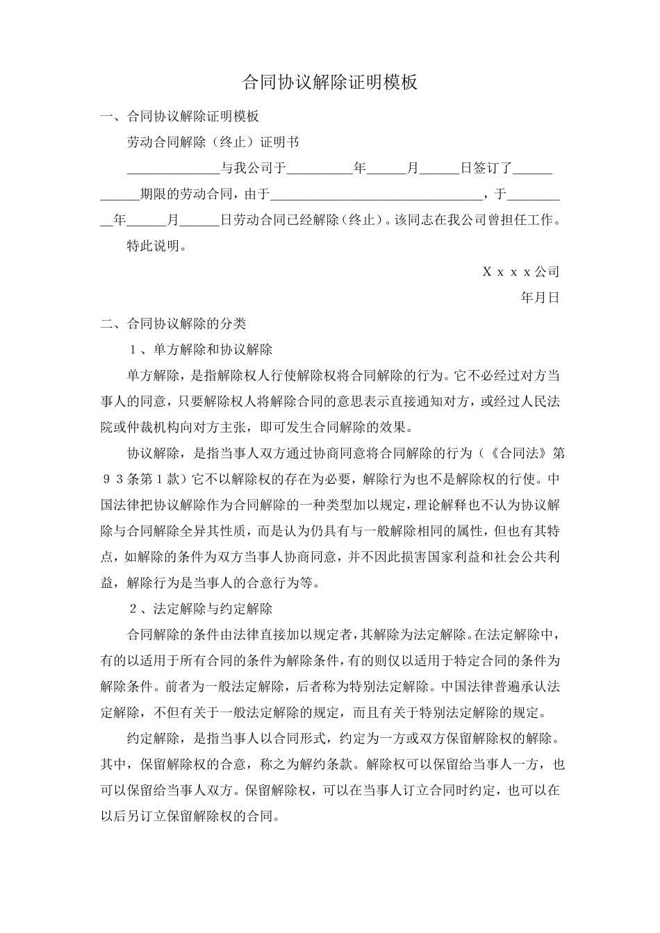 合同协议解除证明模板_第1页