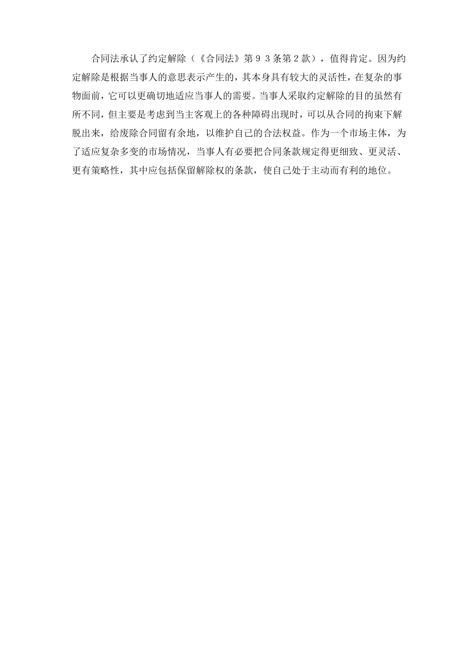 合同协议解除证明模板_第2页