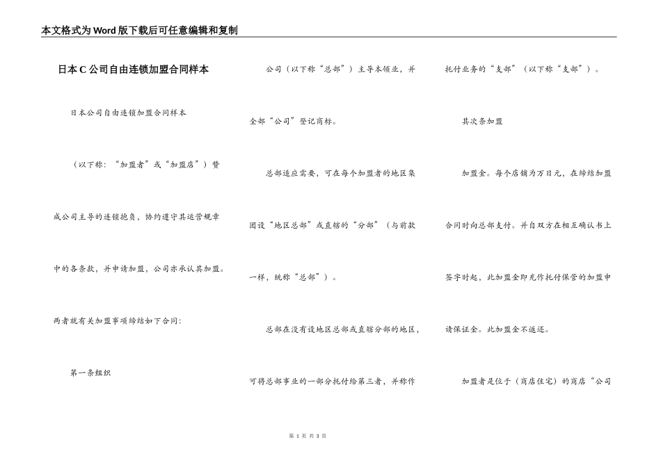 日本C公司自由连锁加盟合同样本_第1页