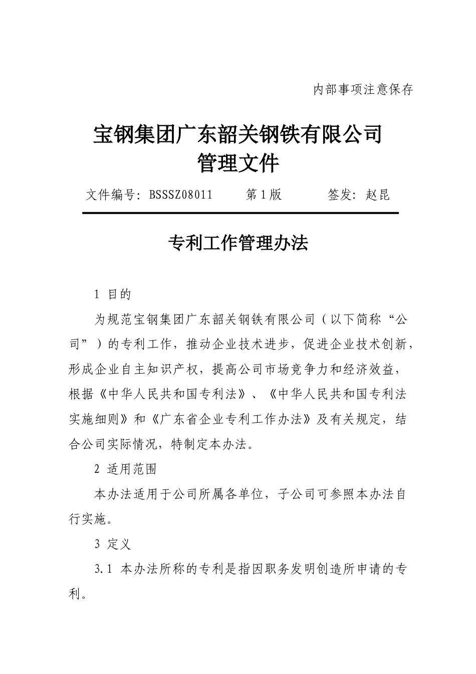 专利工作管理办法_第1页