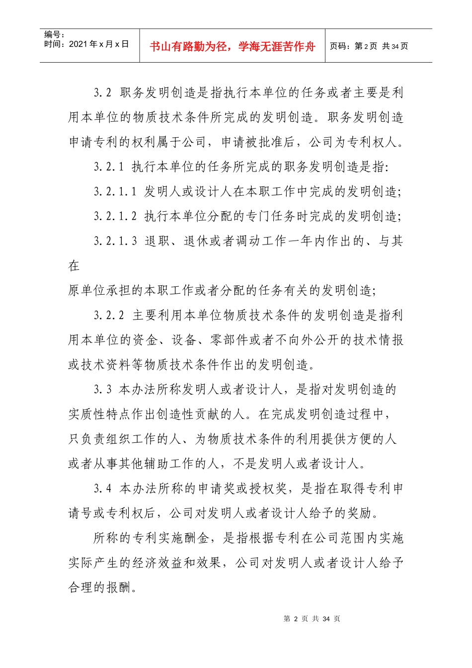 专利工作管理办法_第2页