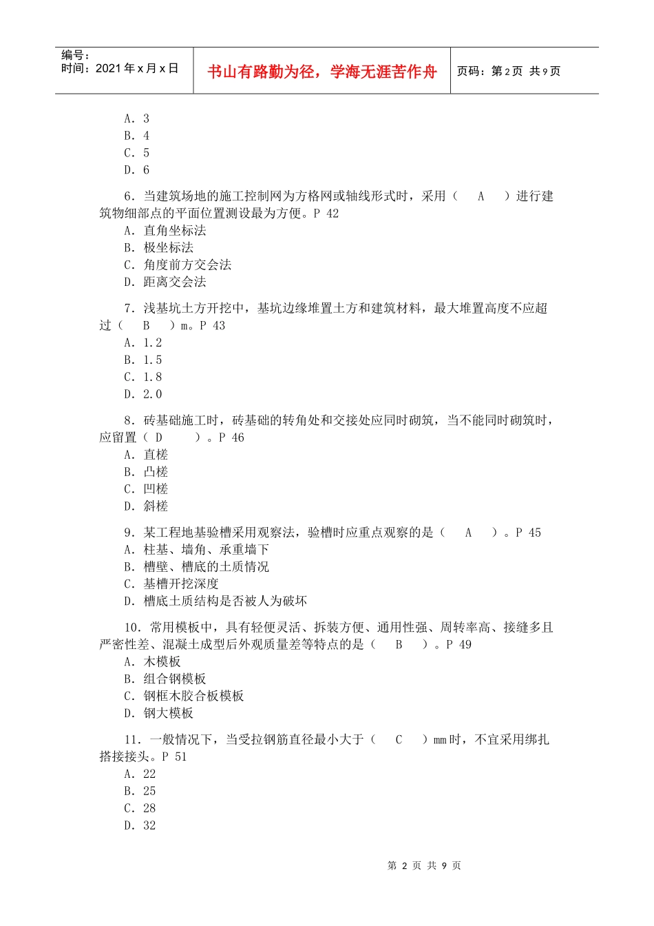 专业工程管理与实务_第2页