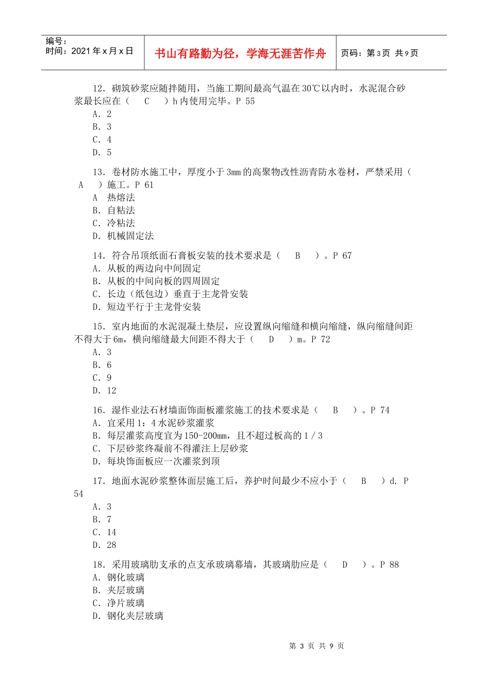 专业工程管理与实务_第3页