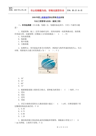 专业工程管理与实务
