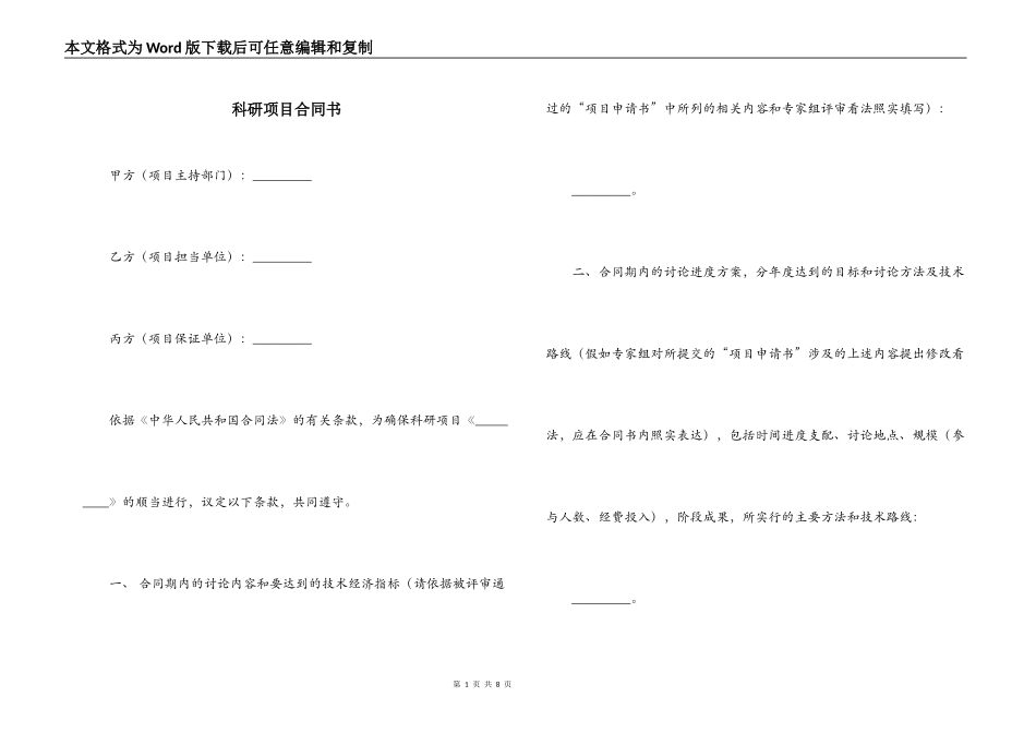 科研项目合同书_第1页