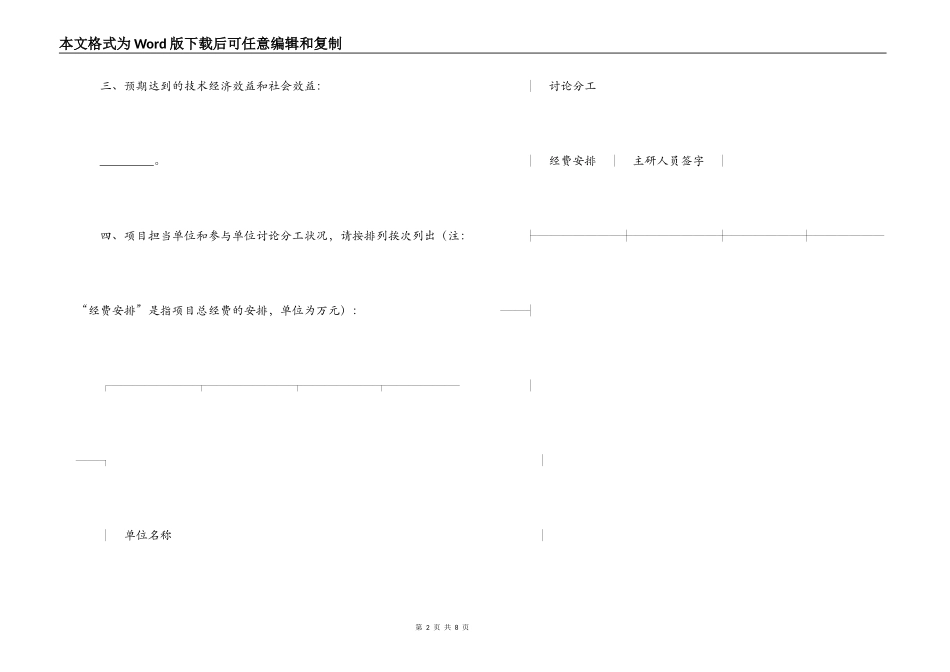 科研项目合同书_第2页