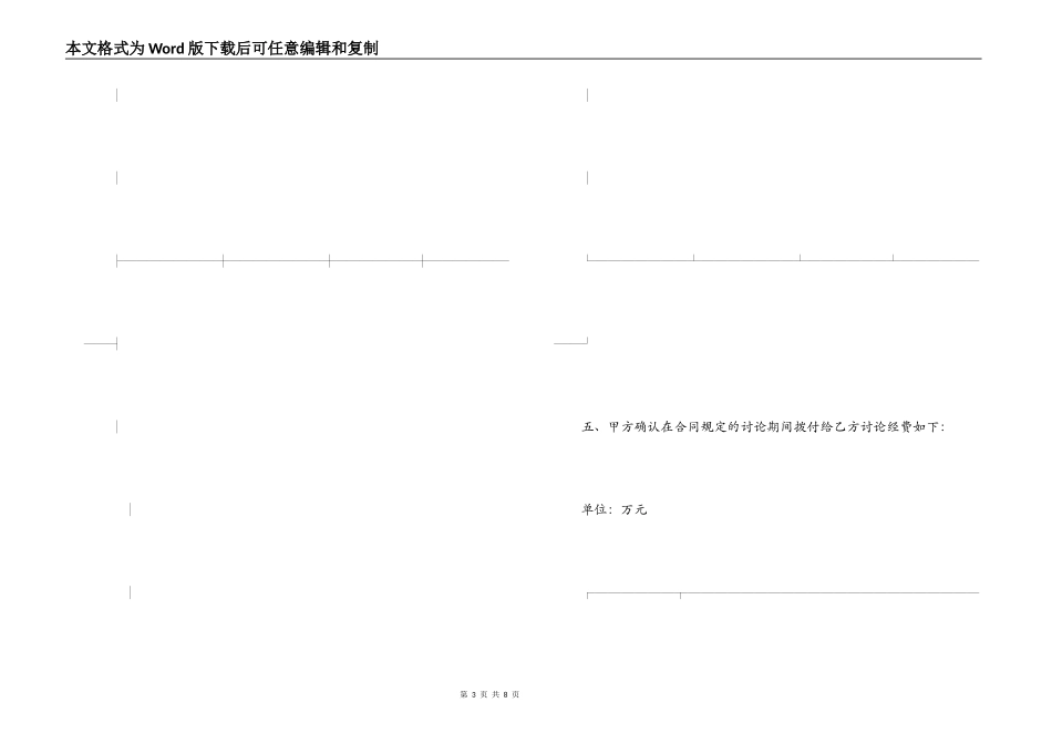 科研项目合同书_第3页