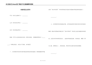 科研项目合同书