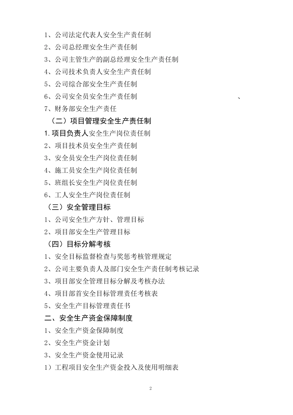 上海某工程公司安全生产管理制度_第2页