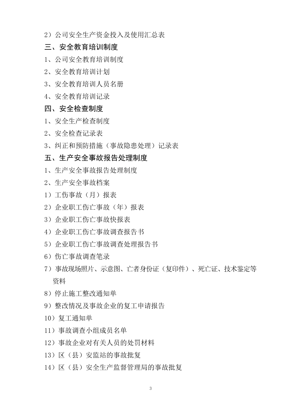 上海某工程公司安全生产管理制度_第3页