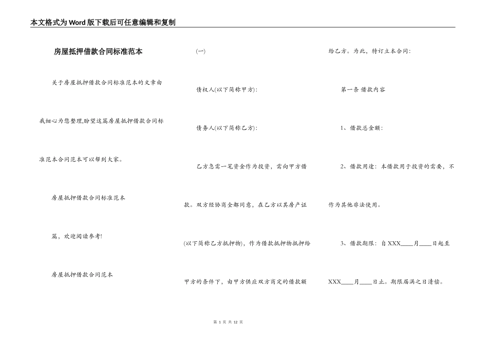 房屋抵押借款合同标准范本_第1页