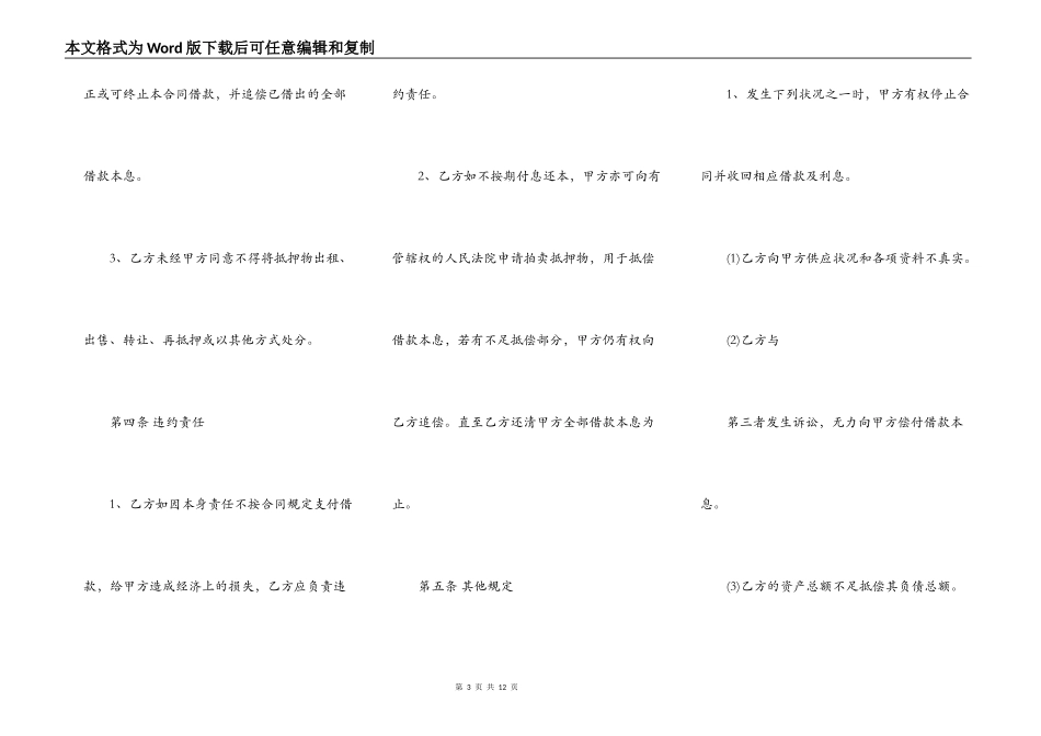 房屋抵押借款合同标准范本_第3页