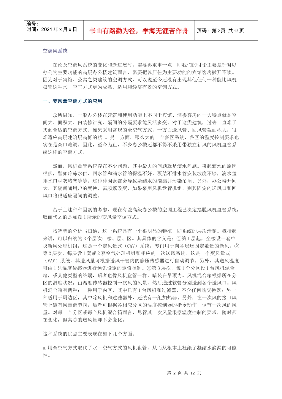 上海高层建筑空调设计新方法_第2页