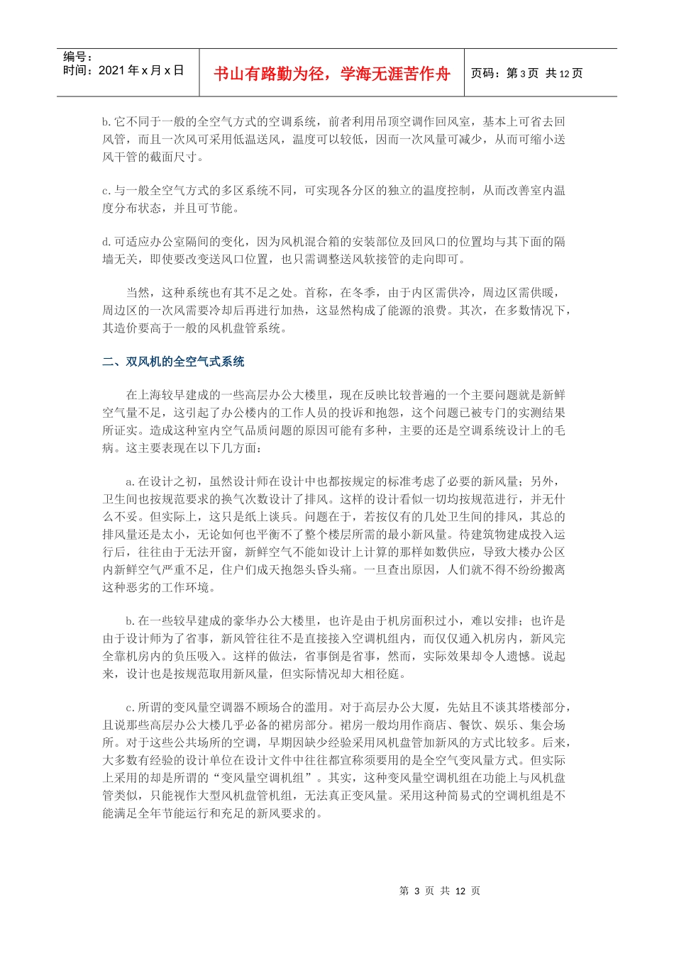 上海高层建筑空调设计新方法_第3页