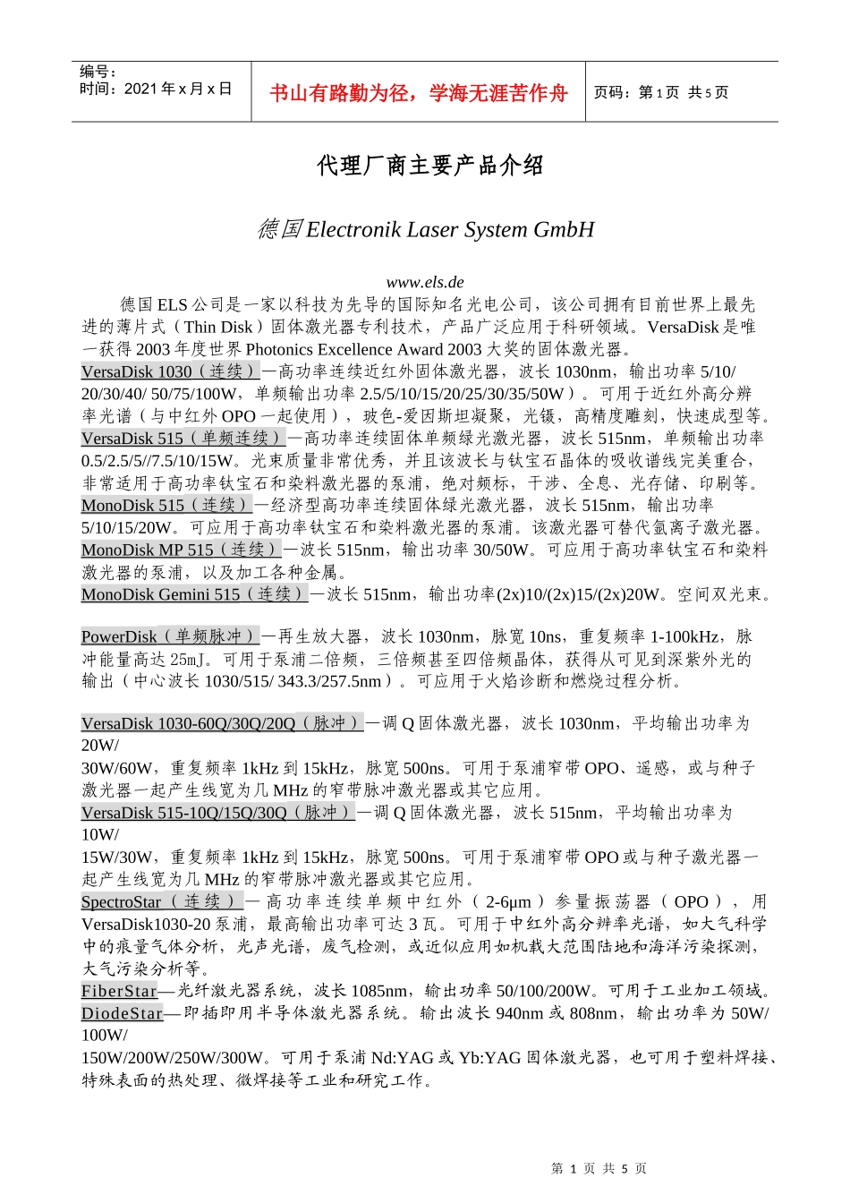 下载全部产品目录(89kb)-To_第1页