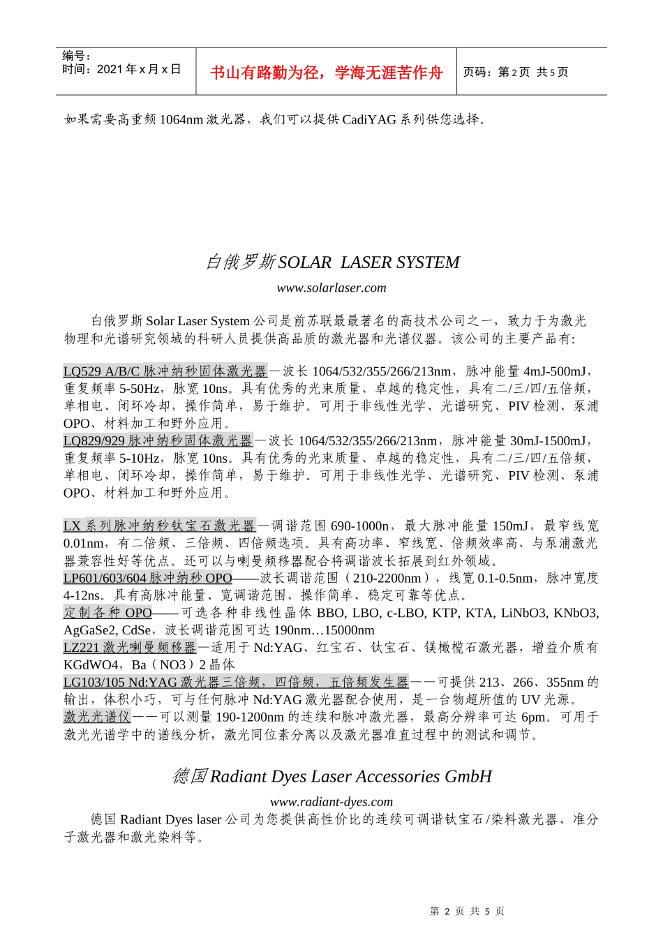 下载全部产品目录(89kb)-To_第2页